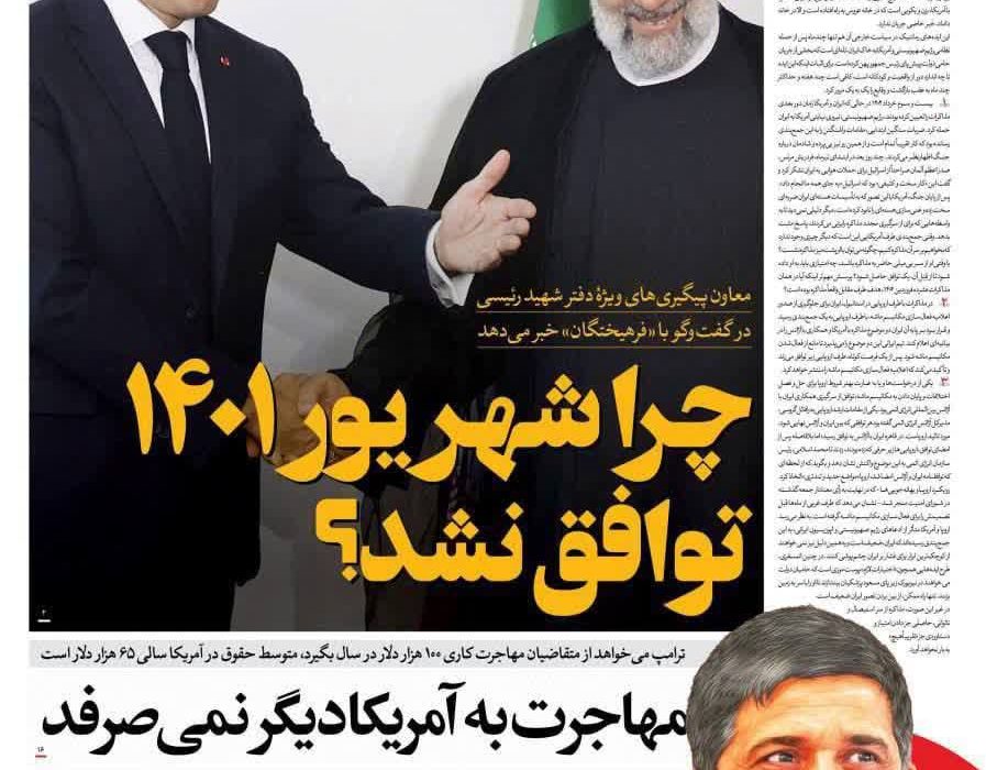 صفحه نخست روزنامه های دوشنبه ۳۱ شهریور ۱۴۰۴
