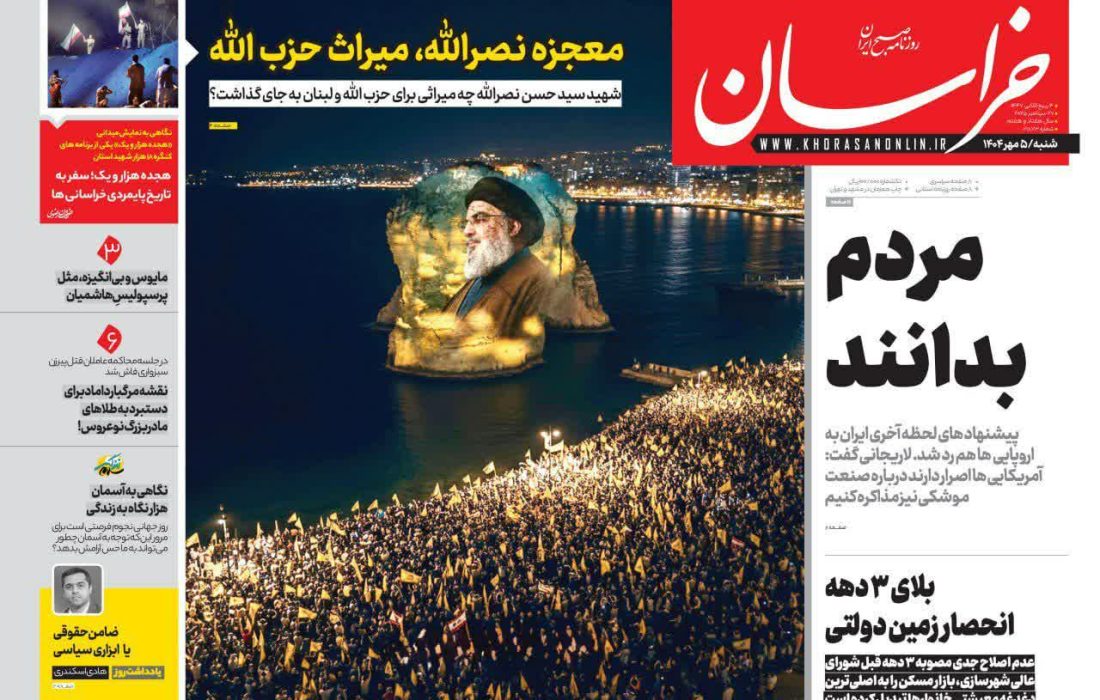 صفحه نخست روزنامه های شنبه ۵ مهر ۱۴۰۴