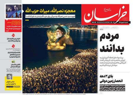 صفحه نخست روزنامه های شنبه ۵ مهر ۱۴۰۴