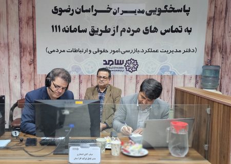 حضور مدیرعامل شرکت گاز خراسان رضوی در سامانه ارتباطی مردم و دولت