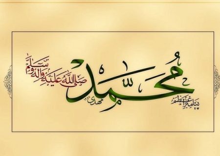 فیلم | سفری در نعت پیامبر رحمت(ص)