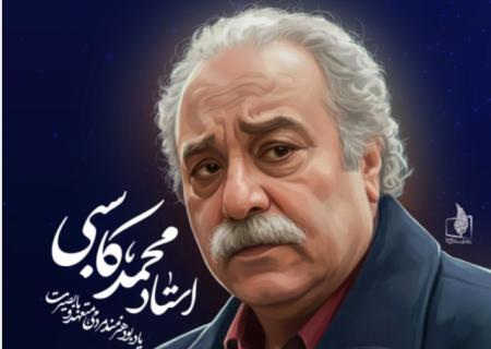 آیین تشییع پیکر بازیگر پیشکسوت تلویزیون و سینمامرحوم کاسبی