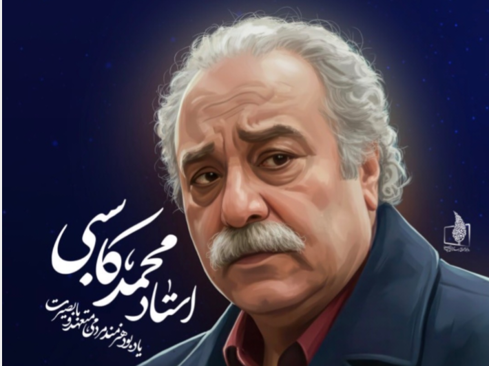 آیین تشییع پیکر بازیگر پیشکسوت تلویزیون و سینمامرحوم کاسبی