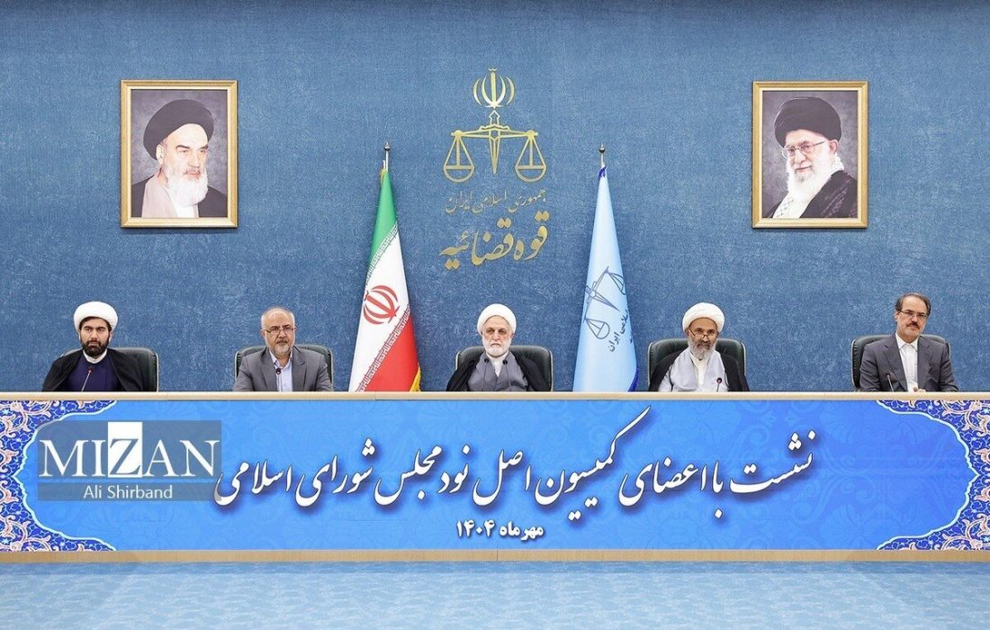 تاکید بر هم‌افزایی قوه قضاییه و مجلس تا اجرای سیاست قضازدایی