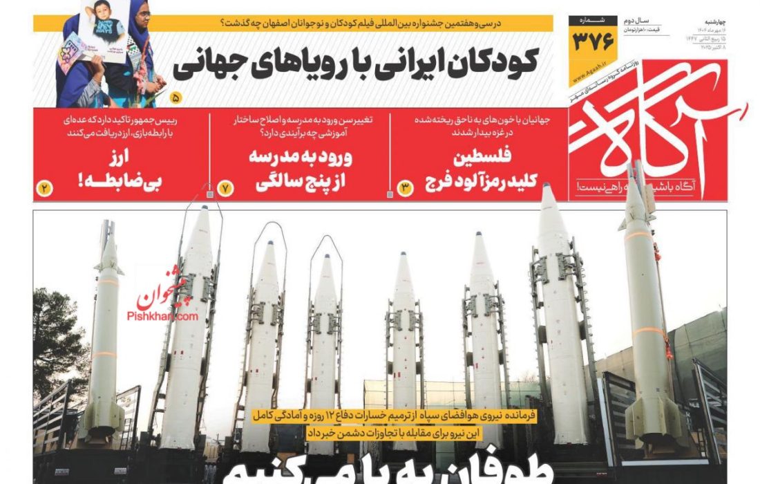 صفحه نخست روزنامه های چهارشنبه ۱۶ مهر ۱۴۰۴