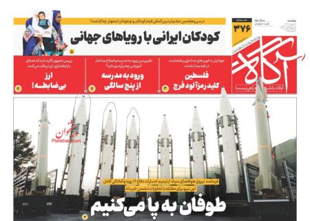 صفحه نخست روزنامه های چهارشنبه ۱۶ مهر ۱۴۰۴