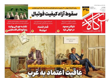 صفحه نخست روزنامه های چهارشنبه ۹ مهر ۱۴۰۴