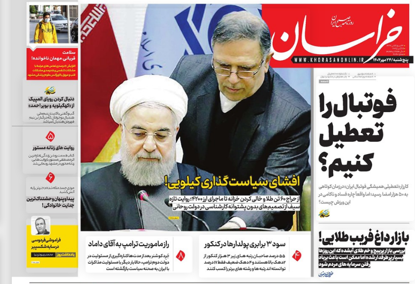 صفحه نخست روزنامه های اقتصادی و سیاسی پنجشنبه ۲۴ مهر ۱۴۰۴