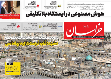 صفحه نخست روزنامه های اقتصادی و سیاسی چهارشنبه ۳۰ مهر۱۴۰۴