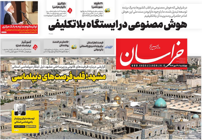 صفحه نخست روزنامه های اقتصادی و سیاسی چهارشنبه ۳۰ مهر۱۴۰۴