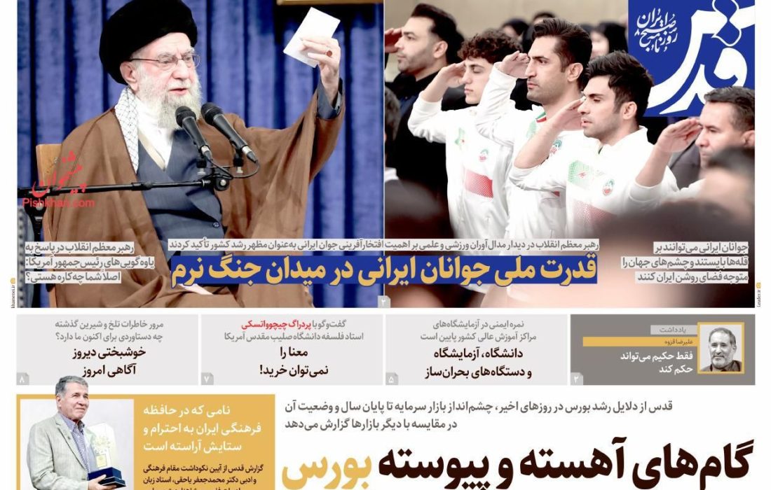 صفحه نسخت روزنامه های اقتصادی و سیاسی سه‌شنبه ۲۹ مهر ۱۴۰۴