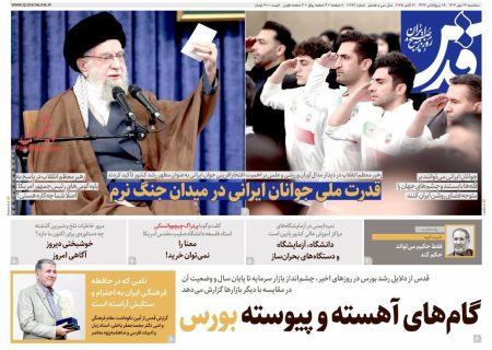 صفحه نسخت روزنامه های اقتصادی و سیاسی سه‌شنبه ۲۹ مهر ۱۴۰۴