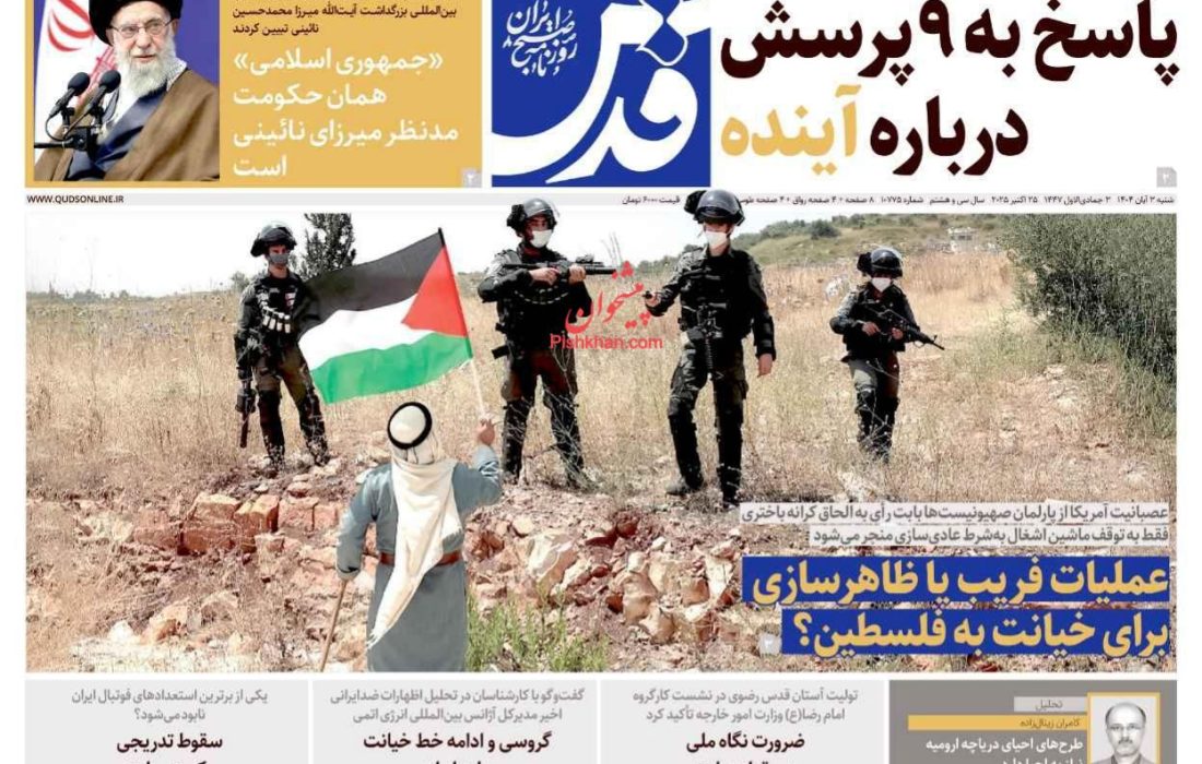 صفحه نخست روزنامه های اقتصادی وسیاسی شنبه ۳ آبان ۱۴۰۴