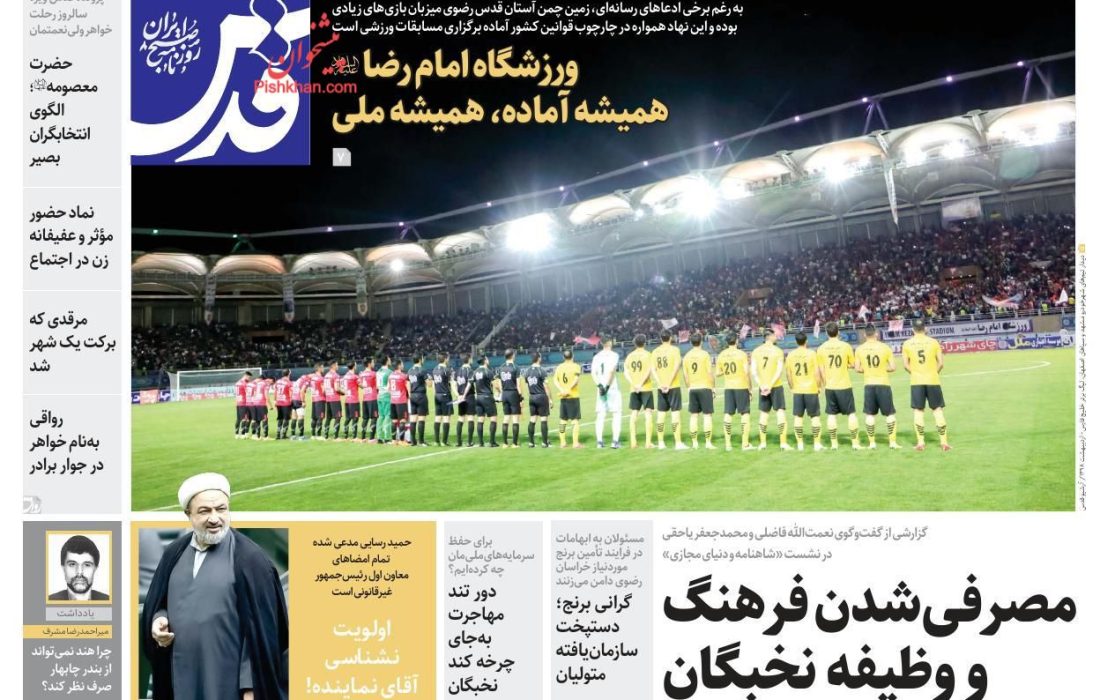 صفحه نخست روزنامه های پنجشنبه ۱۰ مهر ۱۴۰۴