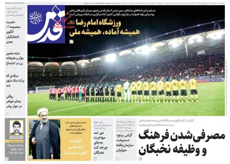 صفحه نخست روزنامه های پنجشنبه ۱۰ مهر ۱۴۰۴