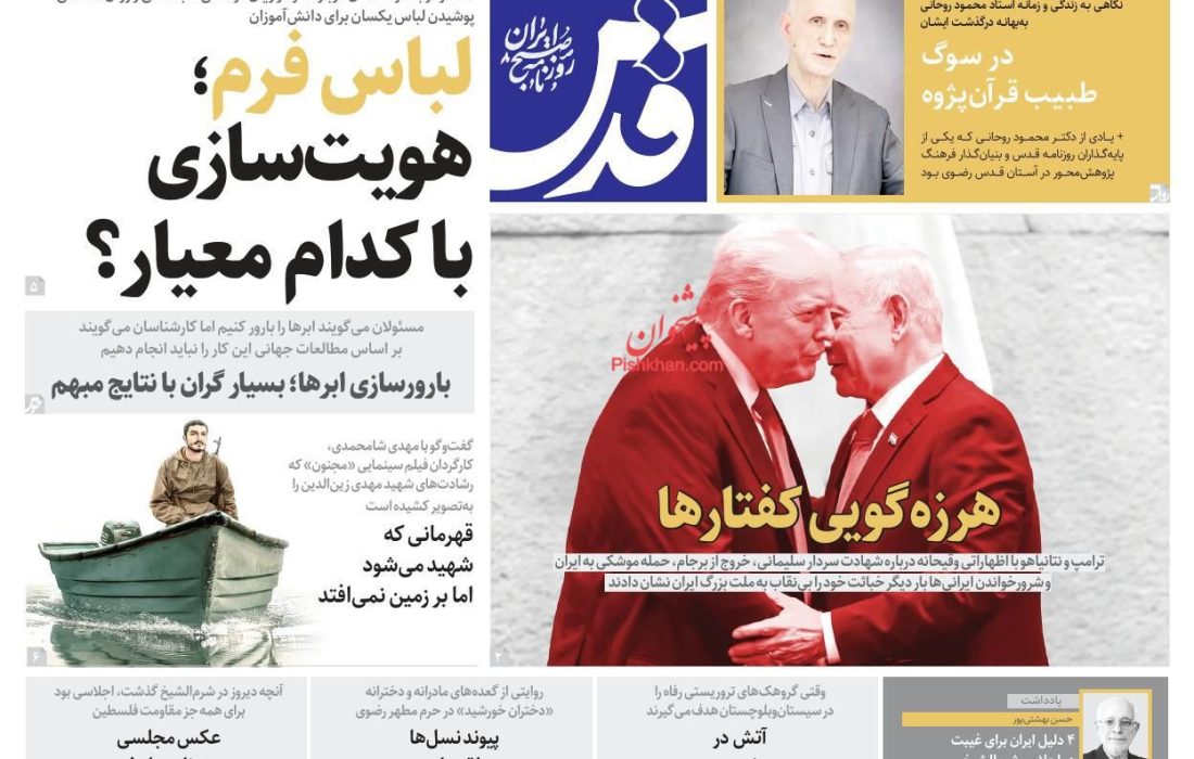 صفحه نخست روزنامه های اقتصادی و سیاسی سه‌شنبه ۲۲ مهر ۱۴۰۴