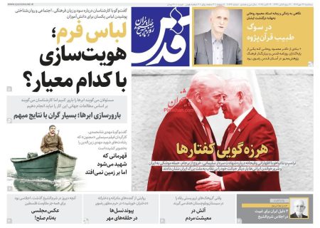 صفحه نخست روزنامه های اقتصادی و سیاسی سه‌شنبه ۲۲ مهر ۱۴۰۴