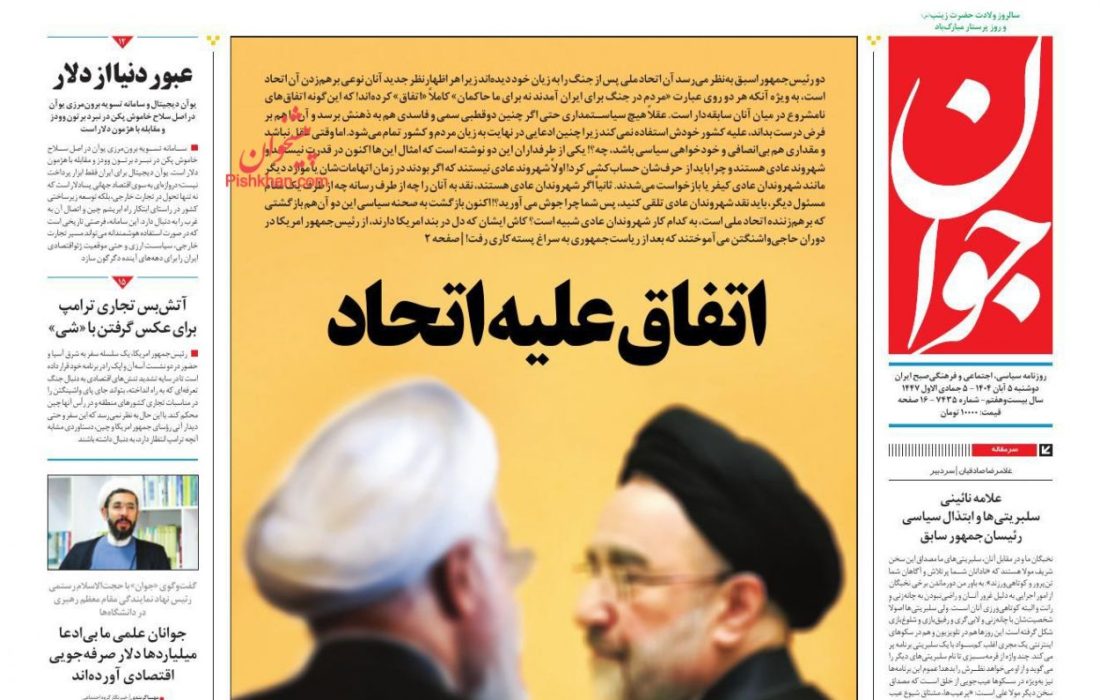 صفحه نخست روزنامه های اقتصادی و سیاسی دوشنبه ۵ آبان ۱۴۰۴