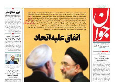 صفحه نخست روزنامه های اقتصادی و سیاسی دوشنبه ۵ آبان ۱۴۰۴