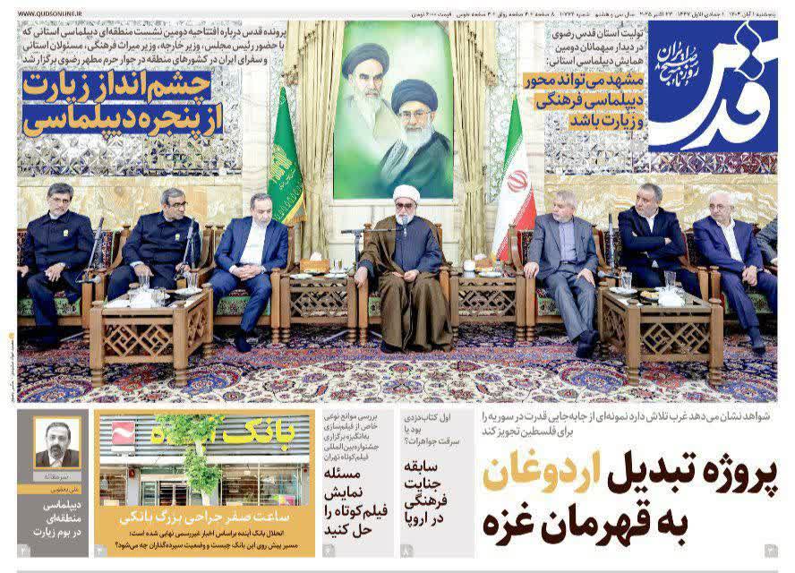 صفحه نخست روزنامه های اقتصادی وسیاسی ۱ آبان ۱۴۰۴