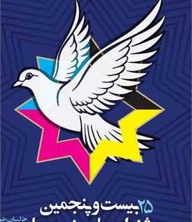 برگزاری جشنواره ملی صنعت چاپ خراسان رضوی