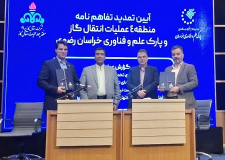 امضای ۲ تفاهم‌نامه فناوری صنعت نفت در مشهد