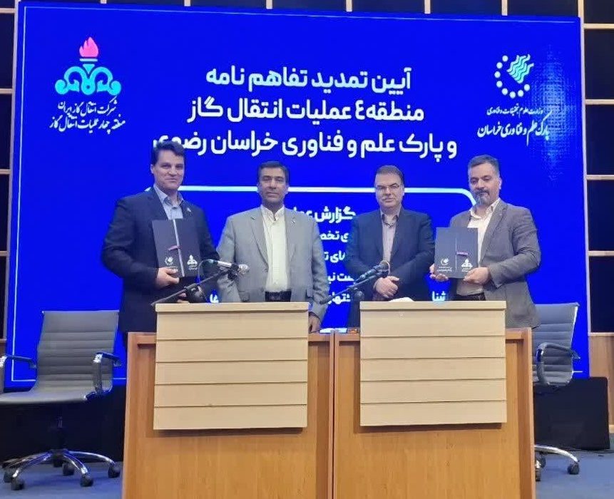 امضای ۲ تفاهم‌نامه فناوری صنعت نفت در مشهد