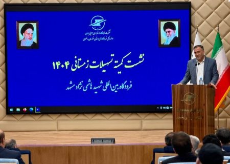 آمادگی کامل فرودگاه‌ مشهد برای فصل سرما