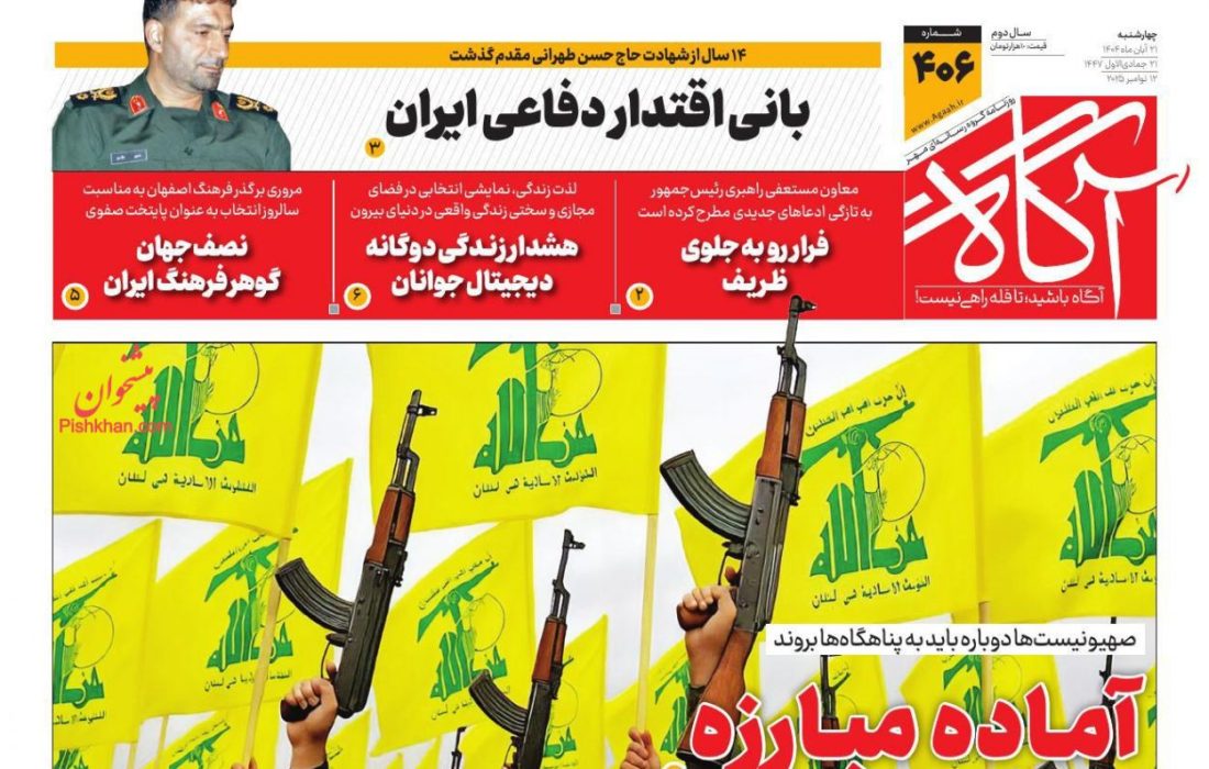 صفحه نخست روزنامه های اقتصادی وسیاسی چهارشنبه ۲۱ آبان ۱۴۰۴