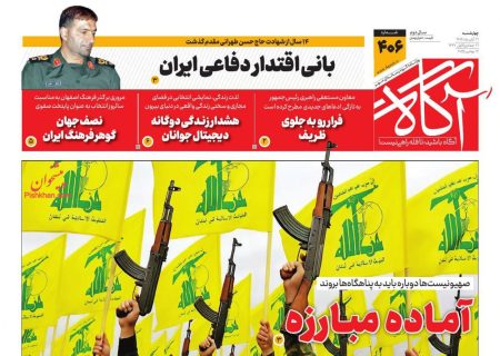 صفحه نخست روزنامه های اقتصادی وسیاسی چهارشنبه ۲۱ آبان ۱۴۰۴