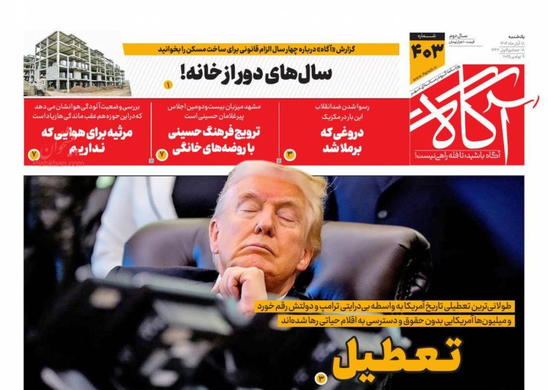 صفحه نخست روزنامه های اقتصادی وسیاسی یکشنبه‌ ۱۸ آبان ۱۴۰۴