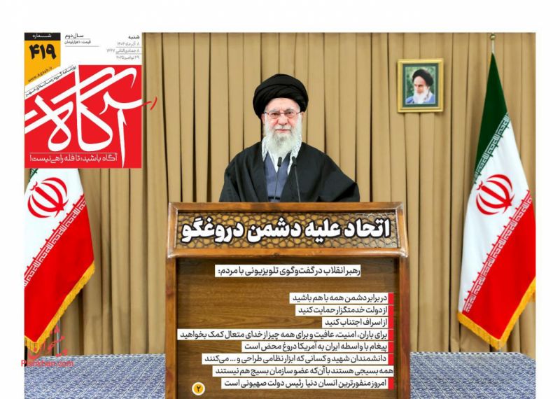 صفحه نخست روزنامه های اقتصادی وسیاسی شنبه ۸ آذر۱۴۰۴