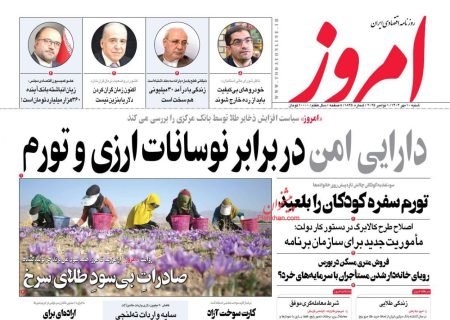 صفحه نخست روزنامه های اقتصادی وسیاسی شنبه ۱۰ آبان ۱۴۰۴