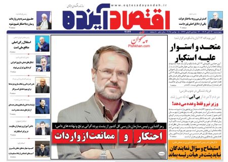 صفحه نخست روزنامه های اقتصادی وسیاسی چهارشنبه ۱۴ آبان ۱۴۰۴