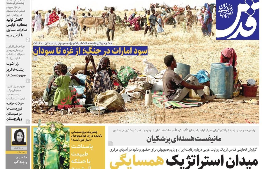 صفحه نخست روزنامه های اقتصادی وسیاسی دوشنبه ۱۲ آبان ۱۴۰۴