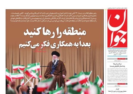 صفحه نخست روزنامه های اقتصادی وسیاسی سه‌شنبه ۱۳ آبان ۱۴۰۴