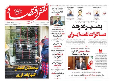 صفحه نخست روزنامه های شنبه ۲۴ آبان ۱۴۰۴