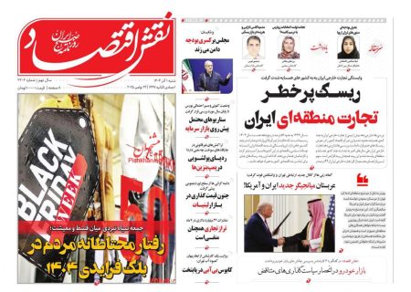 صفحه نخست روزنامه های اقتصادی وسیاسی شنبه ۱ آذر ۱۴۰۴