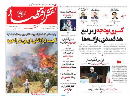 صفحه نخست روزنامه های یکشنبه‌ ۲ آذر ۱۴۰۴