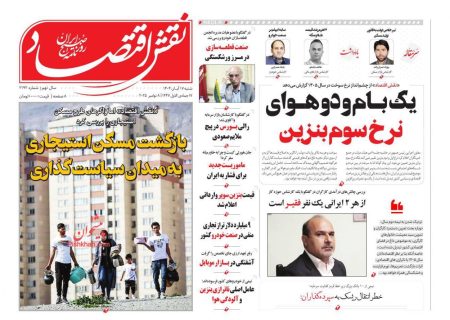 صفحه نخست روزنامه های اقتصادی وسیاسی شنبه ۱۷ آبان ۱۴۰۴
