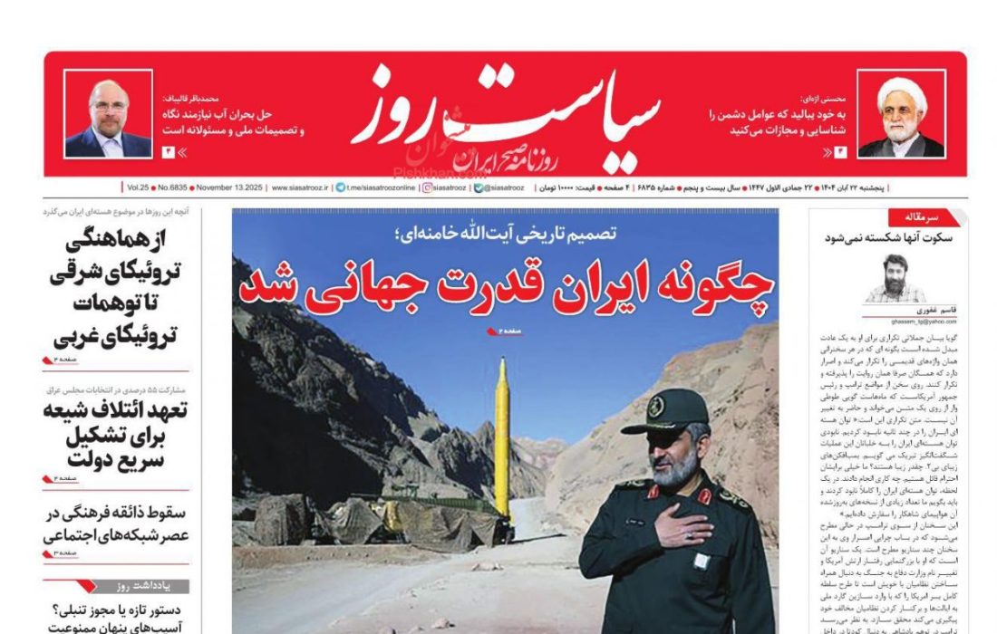 صفحه نخست روزنامه های اقتصادی وسیاسی پنجشنبه ۲۲ آبان ۱۴۰۴