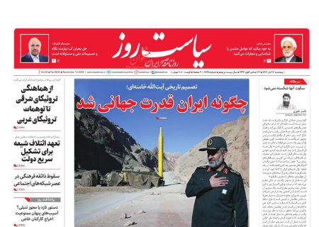 صفحه نخست روزنامه های اقتصادی وسیاسی پنجشنبه ۲۲ آبان ۱۴۰۴