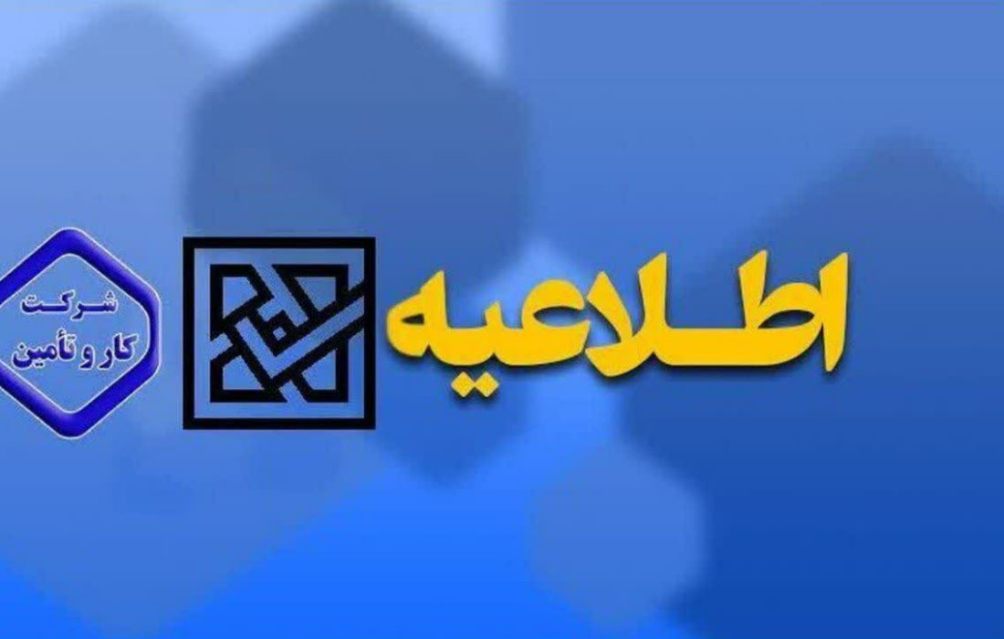 جذب نیروی انسانی در سازمان تأمین اجتماعی از طریق آزمون استخدامی