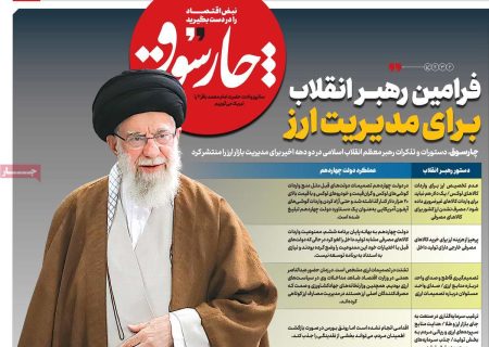 صفحه نخست روزنامه های اقتصادی وسیاسی دوشنبه ۱ دی ۱۴۰۴