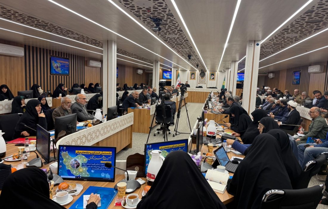 نشست ملی کنشگران حوزه جمعیت و فرزندآوری در مشهد