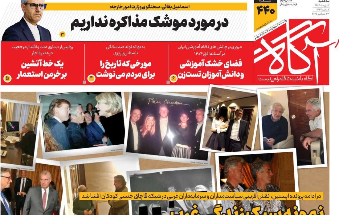 صفحه نخست روزنامه های اقتصادی وسیاسی سه شنبه ۲ دی ۱۴۰۴