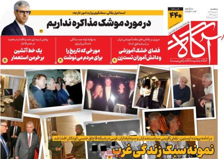 صفحه نخست روزنامه های اقتصادی وسیاسی سه شنبه ۲ دی ۱۴۰۴