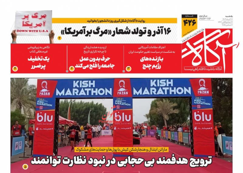 صفحه نخست روزنامه های اقتصادی وسیاسی یکشنبه‌ ۱۶ آذر ۱۴۰۴