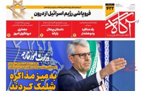 صفحه نخست روزنامه های اقتصادی وسیاسی سه‌شنبه ۱۱ آذر ۱۴۰۴