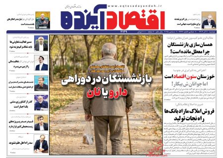 صفحه نخست روزنامه های اقتصادی وسیاسی  دوشنبه ۱۰ آذر ۱۴۰۴